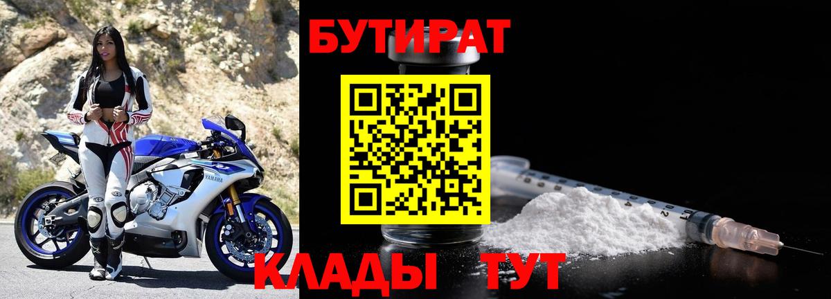 Бутират  Вход с VPN  Кумертау  Бутират буратино 
