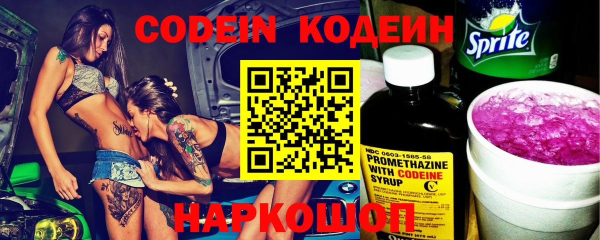 Кодеиновый сироп Lean Purple Drank  Вход с VPN  Кумертау 