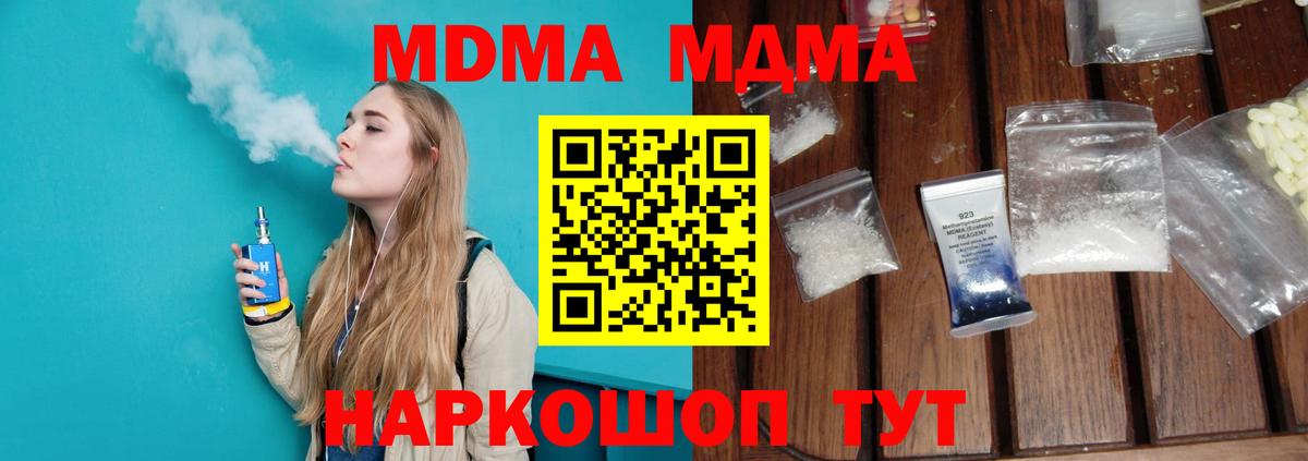 MDMA кристаллы  MDMA Molly  Вход с VPN  MDMA  Кумертау 